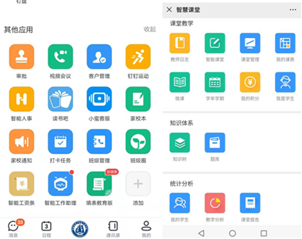8学校使用钉钉办公软件平台和智慧课堂软件，打造“网络学习、远程教育”.jpg